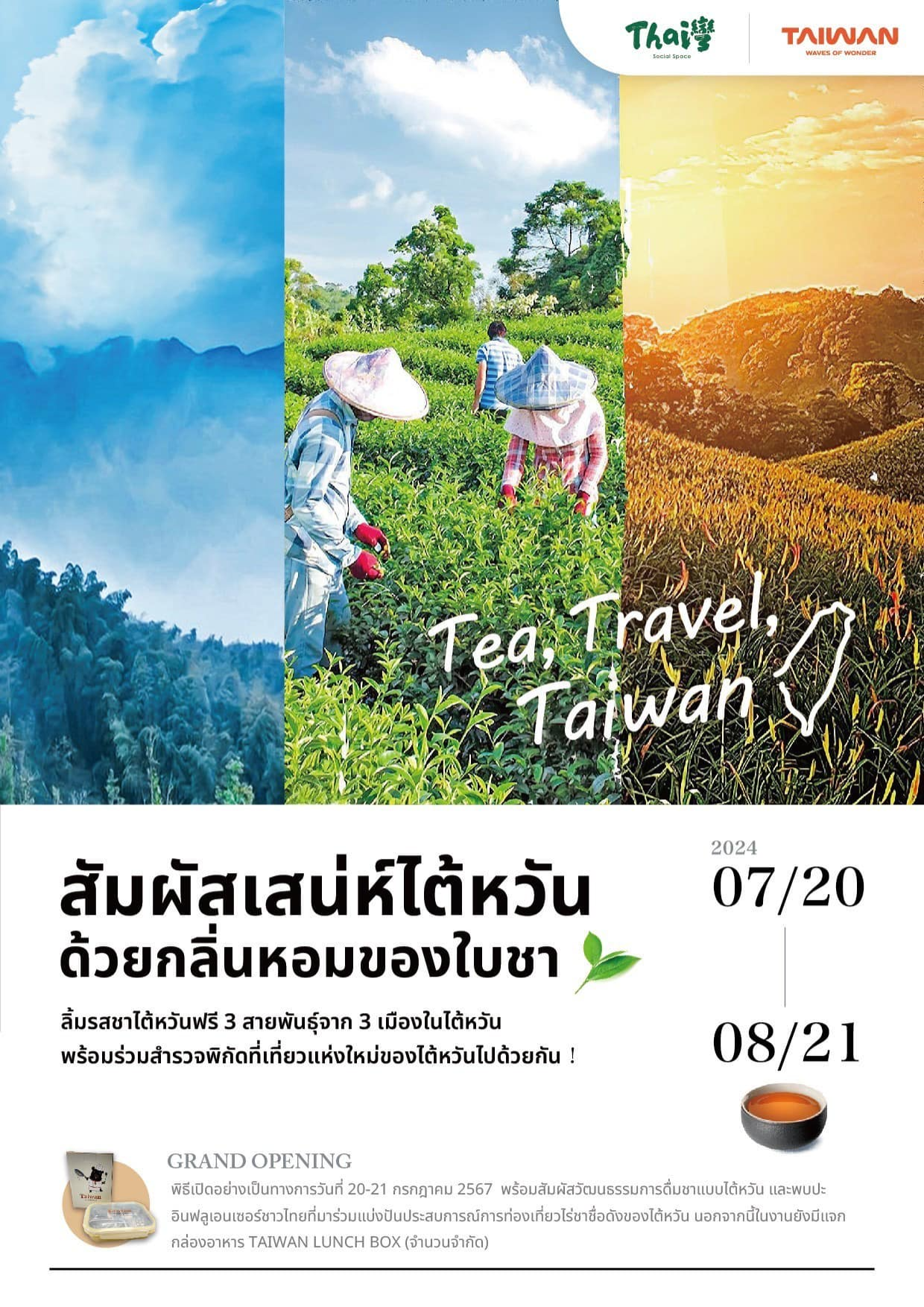2024.7/20.21 มีใครอยากลองชิมชานมไข่มุกและอาหารสตรีทฟู้ดไต้หวันกันไหมค้าา